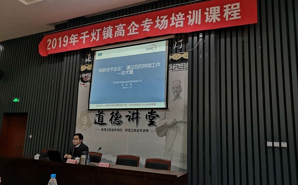 智為銘略啟動昆山高新企業認定后續管理工作培訓活動