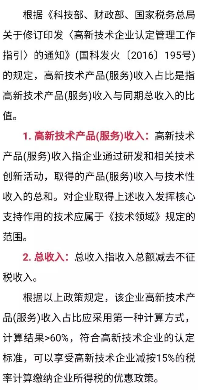 高新技術企業，高新企業，高企，高新技術企業認定，高新認定，高企認定，高新技術企業申報，高新企業申報，高企申報，智為銘略，科技項目，創新創業扶持政策，高新技術企業認定條件，高企認定條件，高新企業申報條件，高新企業認定條件，知識產權，研發費用加計扣除