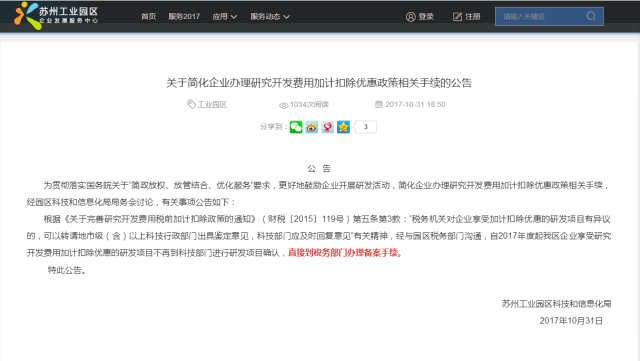 研發(fā)費用加計扣除，研發(fā)項目備案，智為銘略，創(chuàng)新創(chuàng)業(yè)政策扶持，一站式服務(wù)，企業(yè)所得稅優(yōu)惠，科技項目，高新技術(shù)企業(yè)，高新技術(shù)企業(yè)的認定；