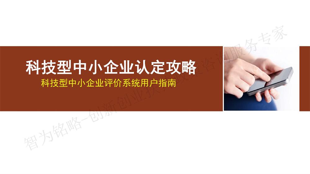 蘇州科技型中小企業(yè)評(píng)價(jià)系統(tǒng)用戶指南，蘇州科技項(xiàng)目