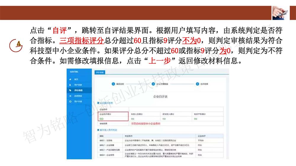 蘇州科技型中小企業(yè)評(píng)價(jià)系統(tǒng)用戶指南，蘇州科技項(xiàng)目