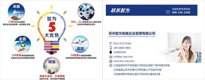 高新技術企業，高新技術企業認定，高新技術企業申報，創新創業政策扶持，智為銘略，蘇州高新技術企業認定，高新技術領域，科技項目，創新創業扶持政策，http://www.vcboxing.cn/，蘇州科技項目咨詢公司