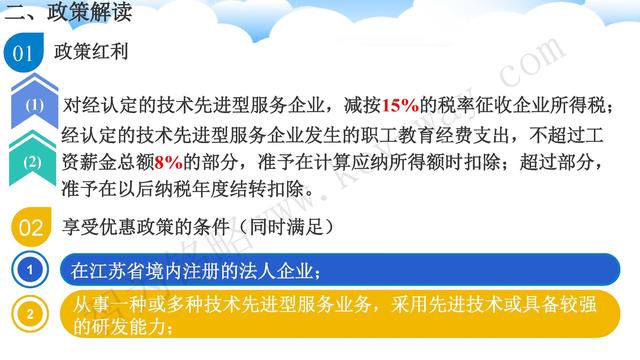 蘇州高新技術(shù)企業(yè)代理費(fèi)，蘇州高新企業(yè)代理費(fèi)，蘇州高企代理費(fèi)，蘇州高新技術(shù)企業(yè)認(rèn)定機(jī)構(gòu)，蘇州高新企業(yè)認(rèn)定機(jī)構(gòu)，蘇州高企認(rèn)定機(jī)構(gòu)，蘇州高新技術(shù)企業(yè)認(rèn)定條件，蘇州高新企業(yè)認(rèn)定條件，蘇州高企認(rèn)定條件，蘇州高新技術(shù)企業(yè)稅收優(yōu)惠，蘇州高新企業(yè)稅收優(yōu)惠，蘇州高企稅收優(yōu)惠，蘇州高新技術(shù)企業(yè)認(rèn)定好處，蘇州高新企業(yè)認(rèn)定好處，蘇州高企認(rèn)定好處，蘇州科技項(xiàng)目咨詢公司，科技項(xiàng)目，創(chuàng)新創(chuàng)業(yè)扶持政策，http://www.vcboxing.cn/，智為銘略，科技項(xiàng)目咨詢，科技項(xiàng)目咨詢公司，技術(shù)先進(jìn)型企業(yè)稅收優(yōu)惠，技術(shù)先進(jìn)型企業(yè)稅收優(yōu)惠政策，技術(shù)先進(jìn)型企業(yè)稅收優(yōu)惠政策解讀