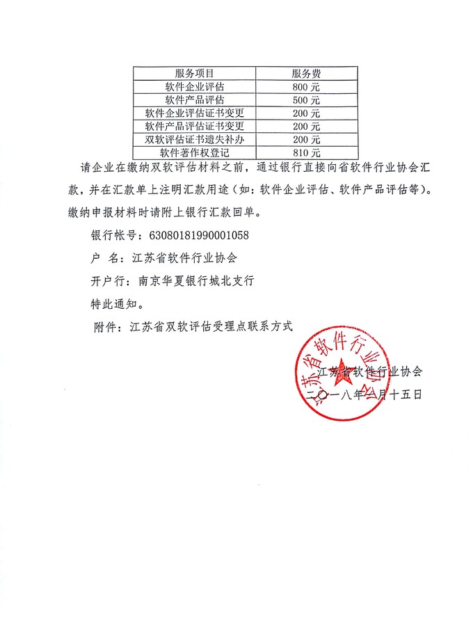 江蘇省雙軟評估，軟件企業，軟件產品
