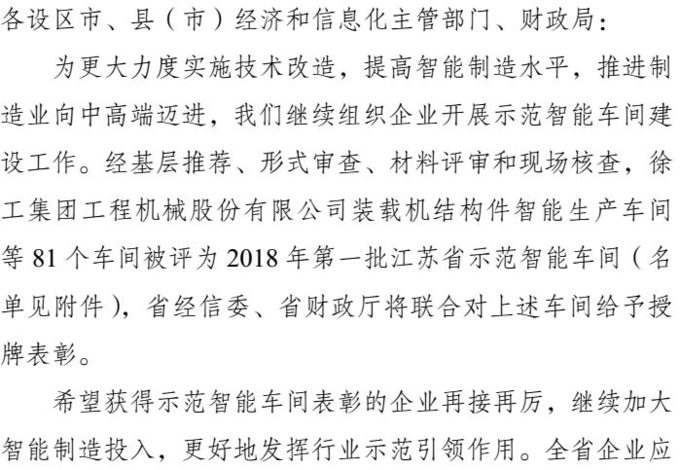智能，智能車間，示范智能車間，江蘇省示范智能能車間