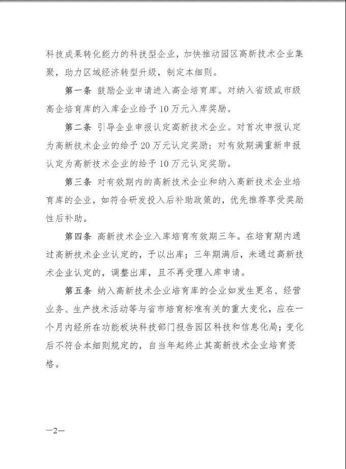 蘇州工業(yè)園區(qū)高新技術(shù)企業(yè)認(rèn)定，高培獎勵政策，認(rèn)定高新企業(yè)