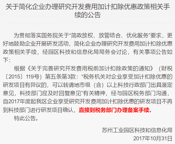 蘇州工業園區研發費用，研發費用后補助攻略