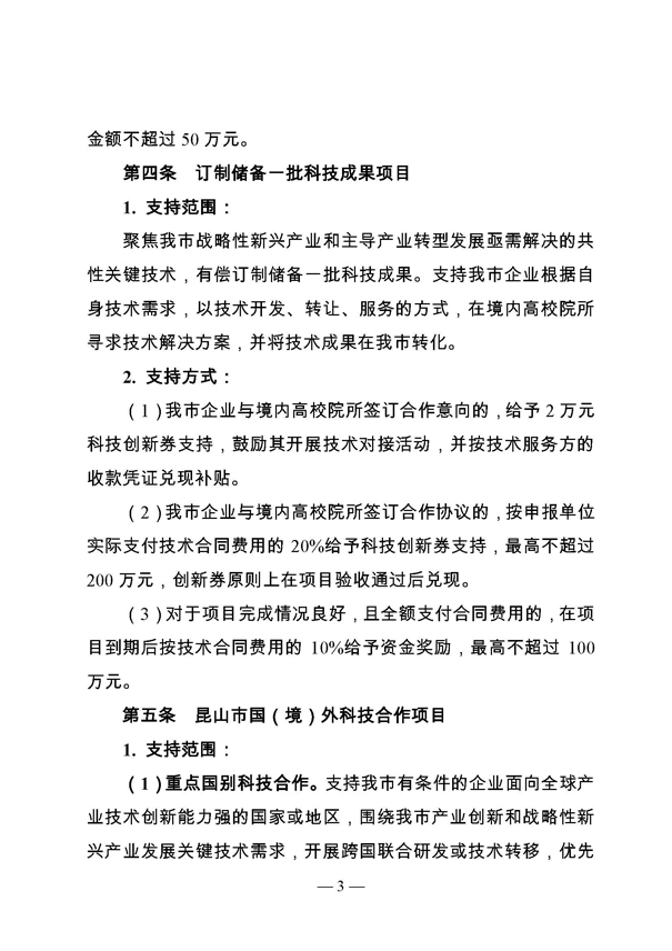 創(chuàng)新轉(zhuǎn)型財(cái)政扶持，昆山市經(jīng)濟(jì)高質(zhì)量發(fā)展財(cái)政扶持