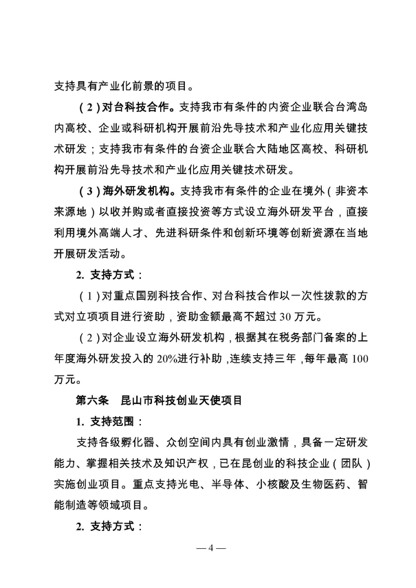 創(chuàng)新轉(zhuǎn)型財(cái)政扶持，昆山市經(jīng)濟(jì)高質(zhì)量發(fā)展財(cái)政扶持