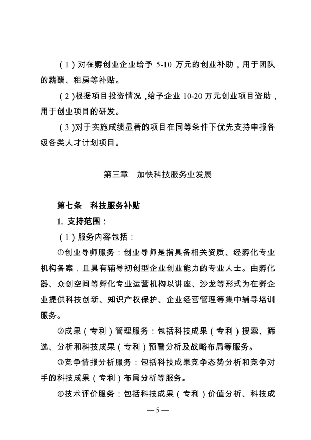 創(chuàng)新轉(zhuǎn)型財(cái)政扶持，昆山市經(jīng)濟(jì)高質(zhì)量發(fā)展財(cái)政扶持