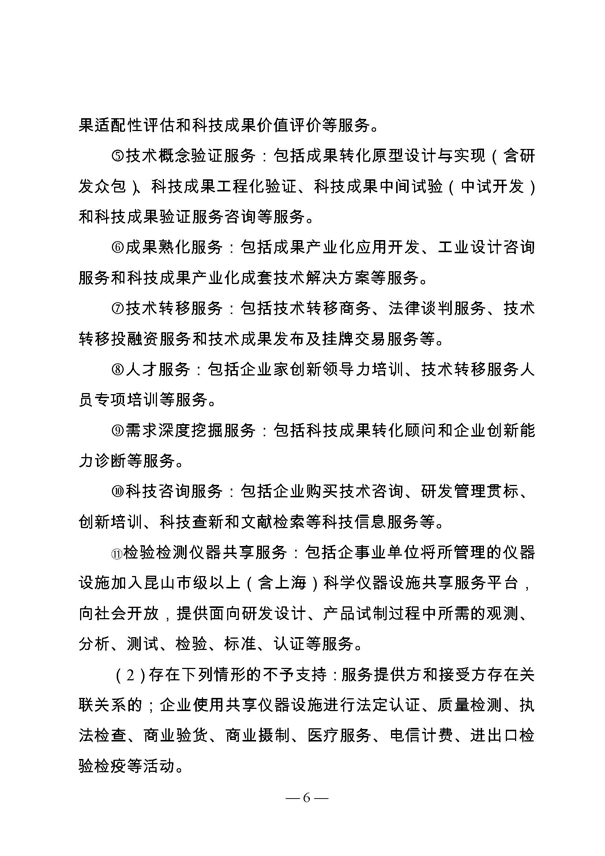創(chuàng)新轉(zhuǎn)型財(cái)政扶持，昆山市經(jīng)濟(jì)高質(zhì)量發(fā)展財(cái)政扶持