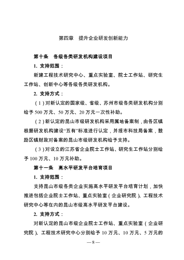 創(chuàng)新轉(zhuǎn)型財(cái)政扶持，昆山市經(jīng)濟(jì)高質(zhì)量發(fā)展財(cái)政扶持