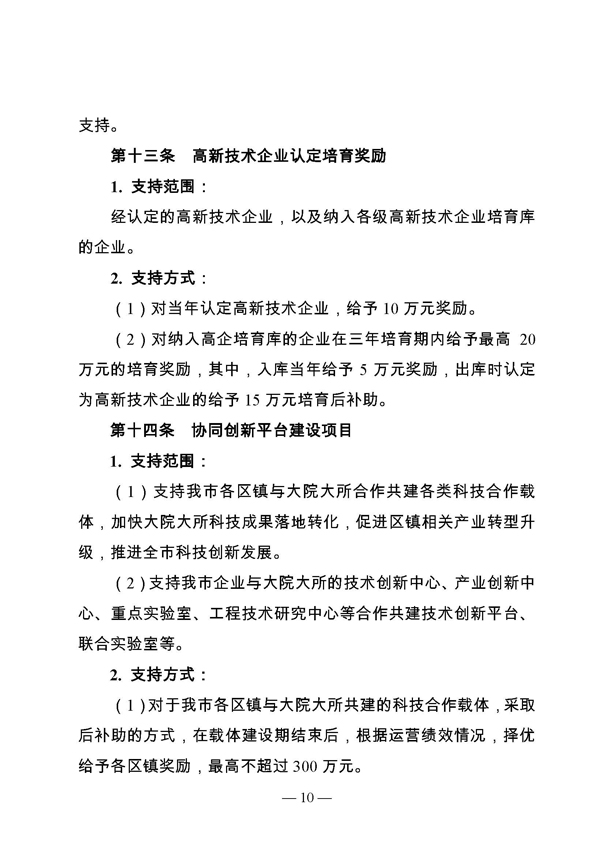 創(chuàng)新轉(zhuǎn)型財(cái)政扶持，昆山市經(jīng)濟(jì)高質(zhì)量發(fā)展財(cái)政扶持、
