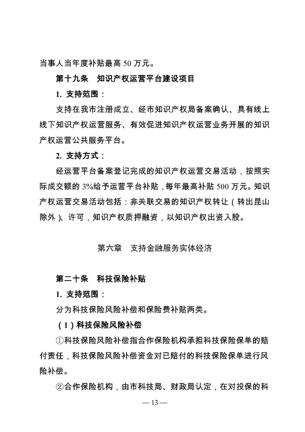 創(chuàng)新轉(zhuǎn)型財(cái)政扶持，昆山市經(jīng)濟(jì)高質(zhì)量發(fā)展財(cái)政扶持