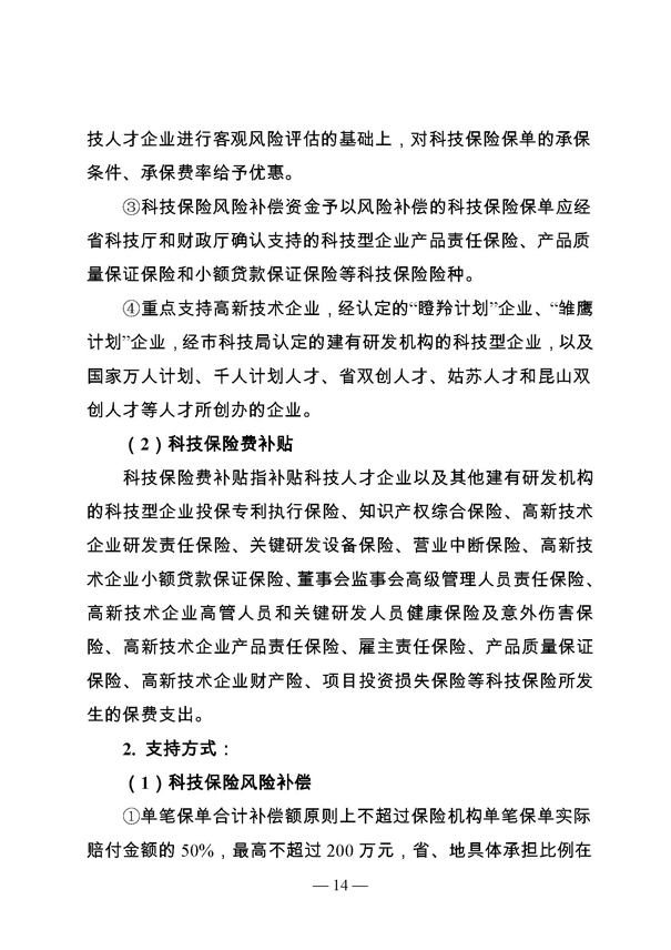 創(chuàng)新轉(zhuǎn)型財(cái)政扶持，昆山市經(jīng)濟(jì)高質(zhì)量發(fā)展財(cái)政扶持