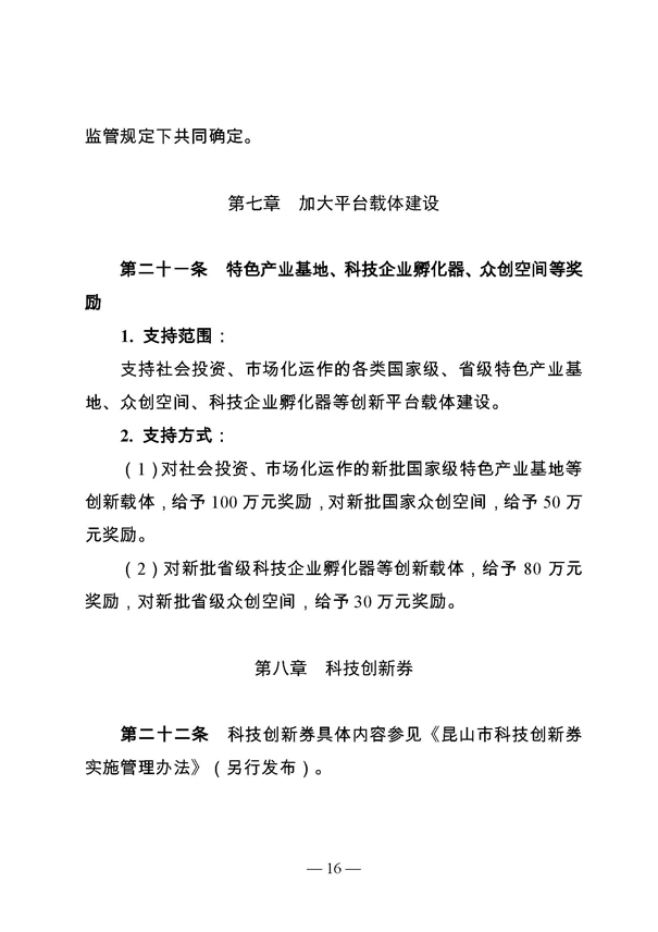 創(chuàng)新轉(zhuǎn)型財(cái)政扶持，昆山市經(jīng)濟(jì)高質(zhì)量發(fā)展財(cái)政扶持
