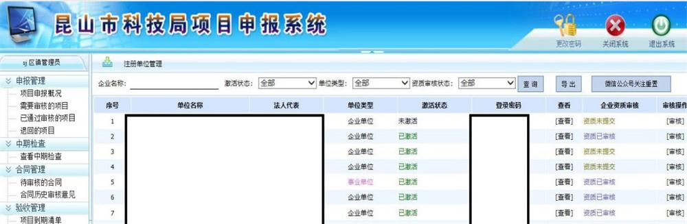 科技項目，昆山科技計劃項目，申報科技項目