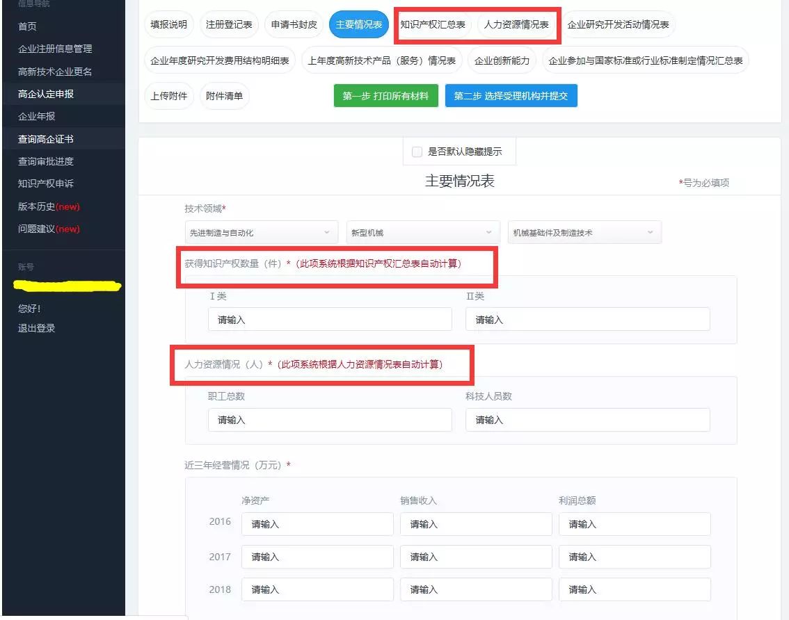 高新技術企業，蘇州高新技術企業，蘇州高新技術企業系統填報