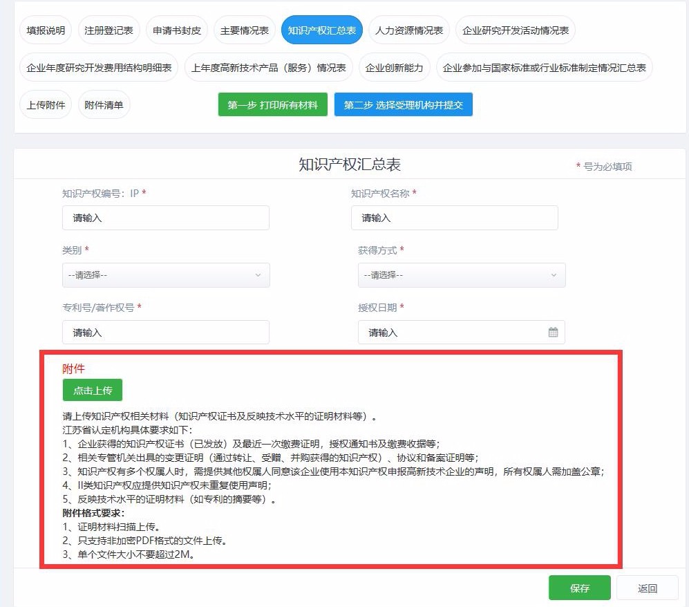 高新技術企業，蘇州高新技術企業，蘇州高新技術企業系統填報