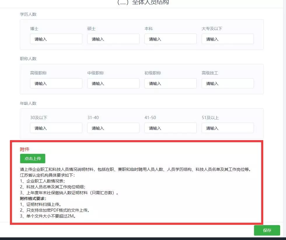高新技術企業，蘇州高新技術企業，蘇州高新技術企業系統填報