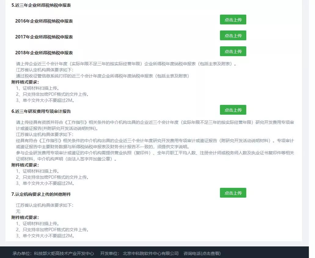 高新技術企業，蘇州高新技術企業，蘇州高新技術企業系統填報