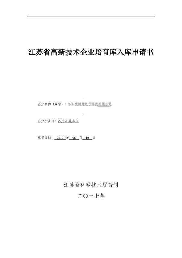 高新企業(yè)，高新企業(yè)培育入庫(kù)，昆山高新企業(yè)