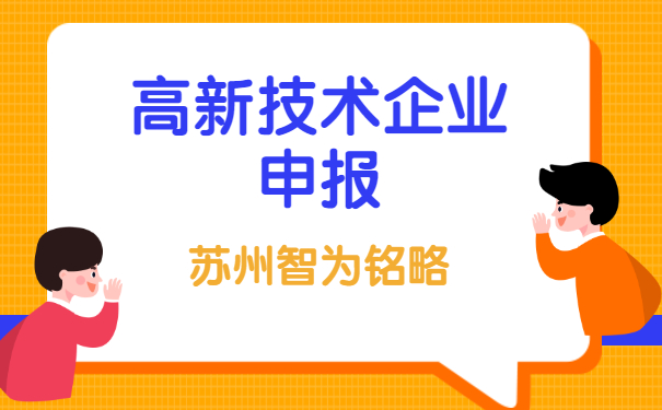 高新企業