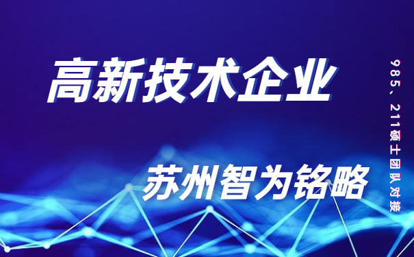 高新技術企業，高新技術企業市認定，太倉時高新技術企業