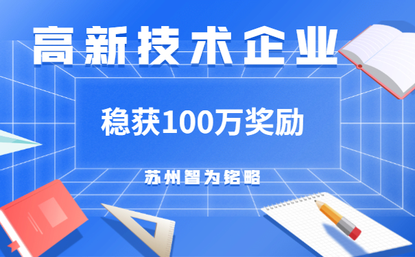 高新技術企業(yè)