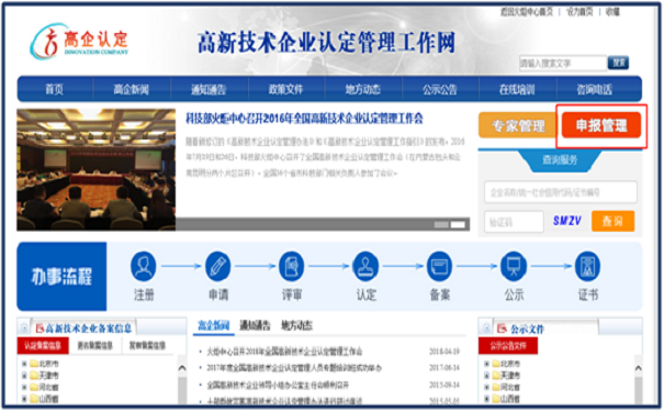 高新技術企業(yè)