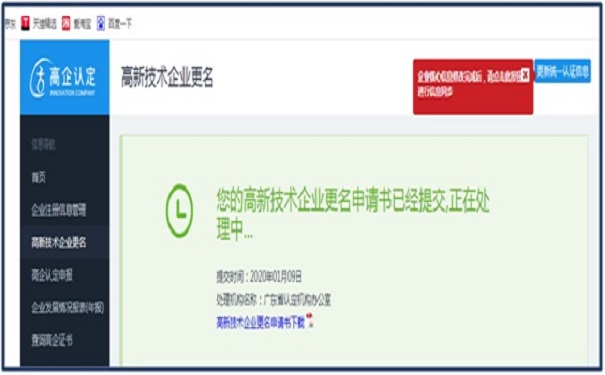 高新技術企業(yè)