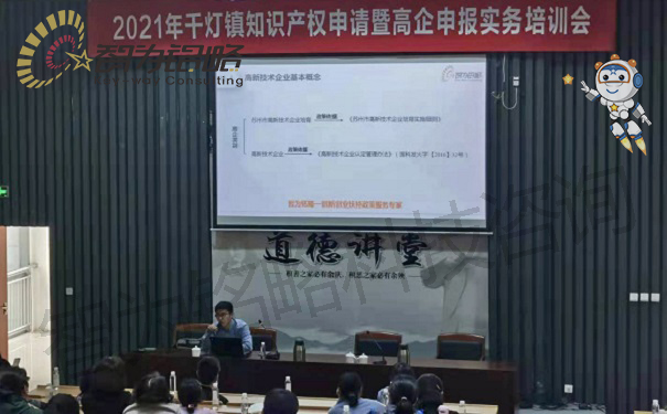 高新技術企業