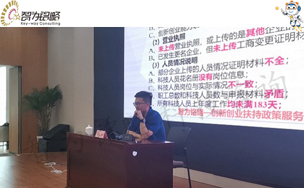 高新技術企業